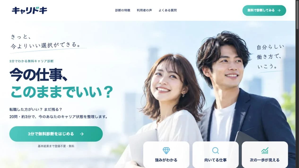 キャリドキのWebサービス画面